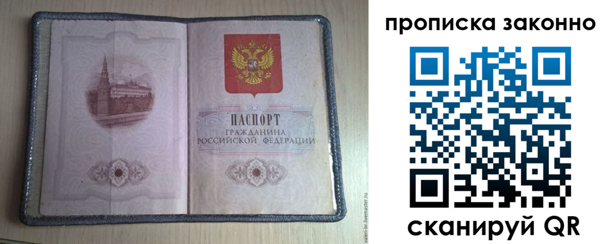 прописка для военкомата в Могочи