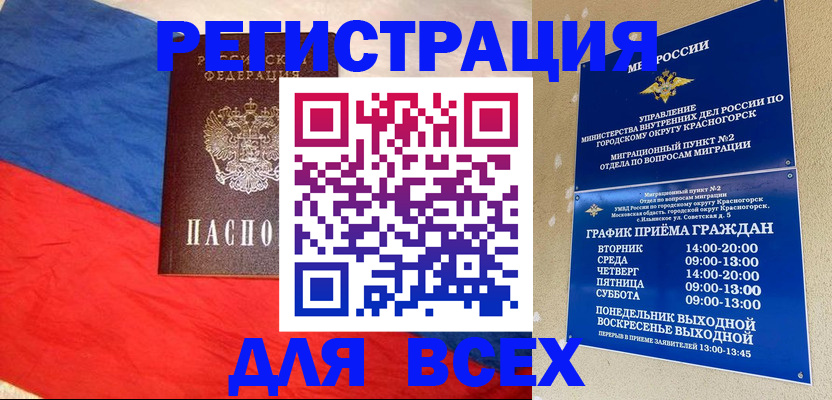 регистрация в Могочи