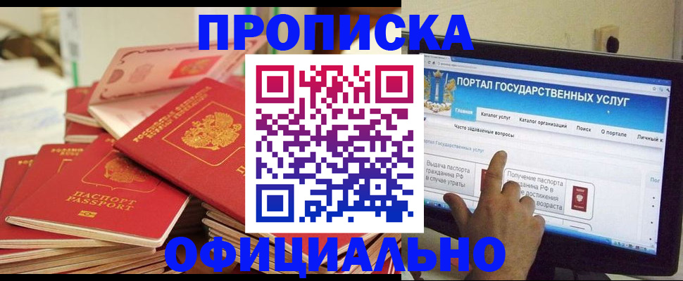 прописка для работы в Могочи