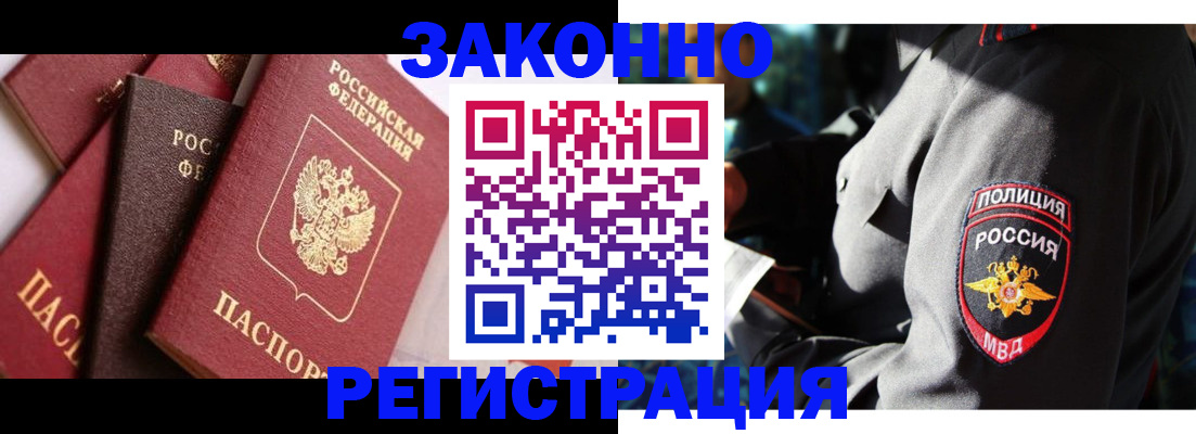 прописка 2025 в Могочи