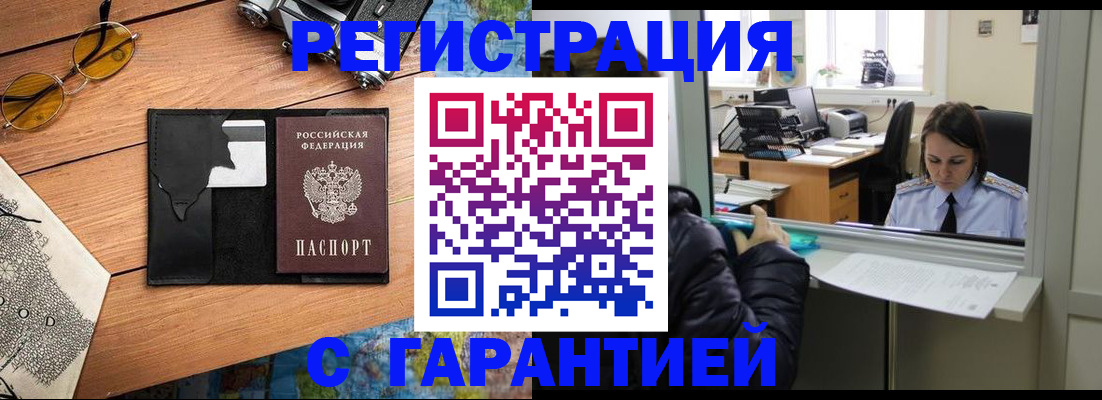 прописка для школы в Могочи