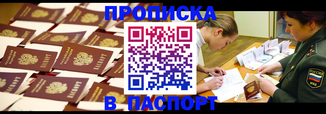 временная регистрация для школы в Могочи